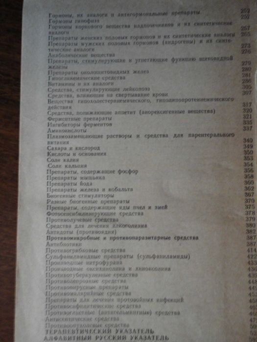 Справочник лекарств "Фармако-терапевтический справочник"