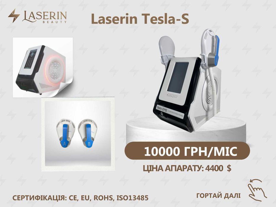 Оренда косметологічних апаратів: Ендосфера, ВелаШейп, EMS (ЦіНИ, ФОТО)