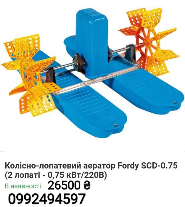 Аератор лопатевий 0.75кВт/1.5кВт