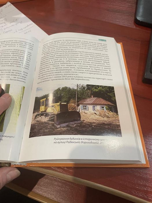 Чорнобиль. Історичний нарис зона відчуження сталкер Черніговець