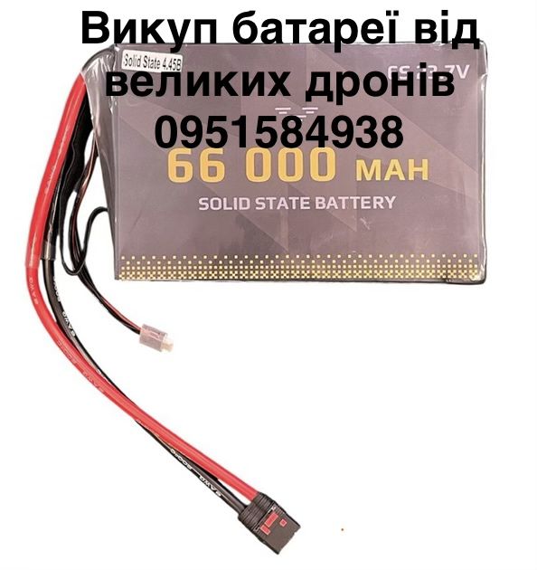 Викуп батарей для великих дронів 66000 вампір