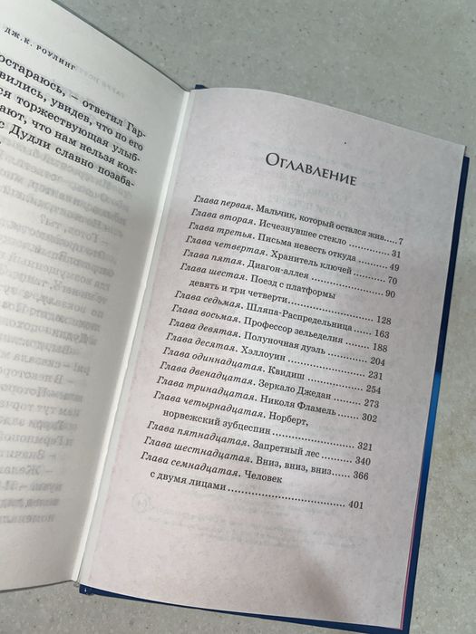 Книга «Гарри Поттер и философский камень»