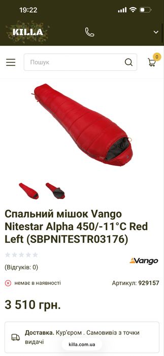 Новий Спальний мішок   VANGO nitestar 450.