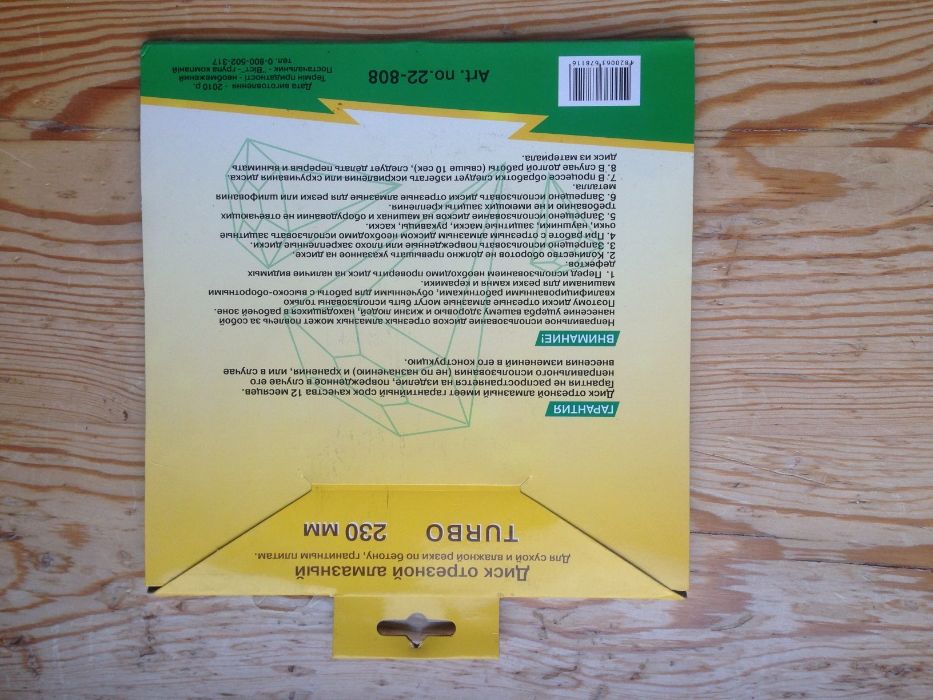 Диск для резки по бетону, камню ø230мм“ TURBO” Spitce (22-808)