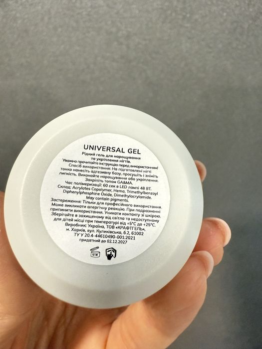 Рідкий гель для нарощування і укріплення Gama 15 ml