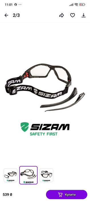 Защитные очки sizam