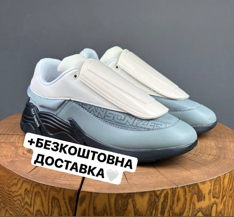 ДОСТАВКА 1-2 ДНІ‼️Raf Simons Antei Cream Grey(Бежево-Сірі),антеі,antei