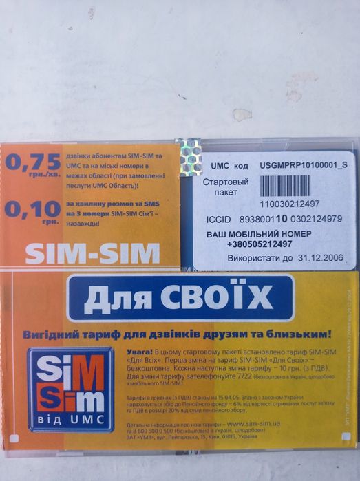 Sim sim від UMC  стартовий пакет