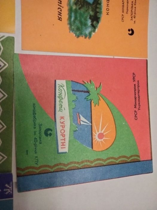 Фантики/обёртки от конфет Запорожской кондитерской фабрики!Новые