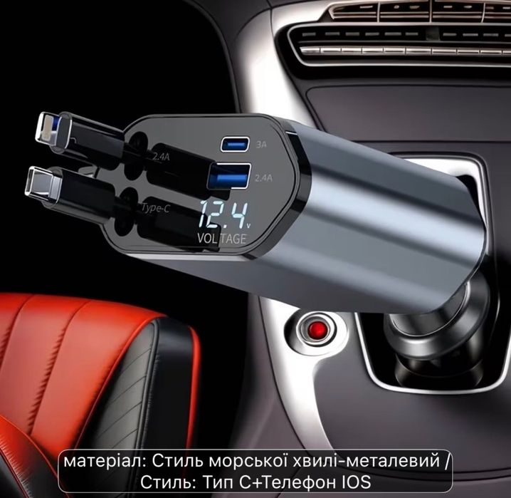 Автомобільний зарядний пристрій 120W 4 в 1 (Type C + Lighting)