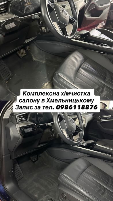 Хімчистка авто Хмельницький