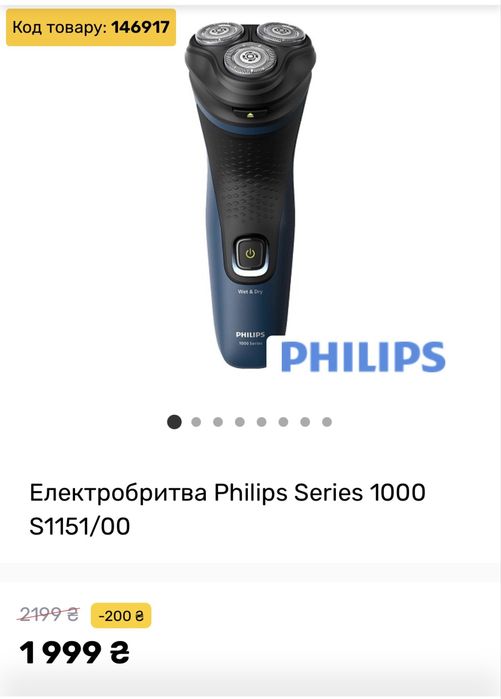 Електробритва Philips S1151