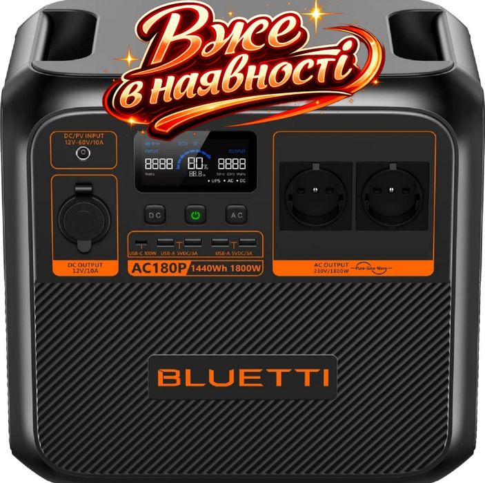 Зарядна станція BLUETTI AC180P 1800Вт (2700Вт пікова), ємність 1440Вт,