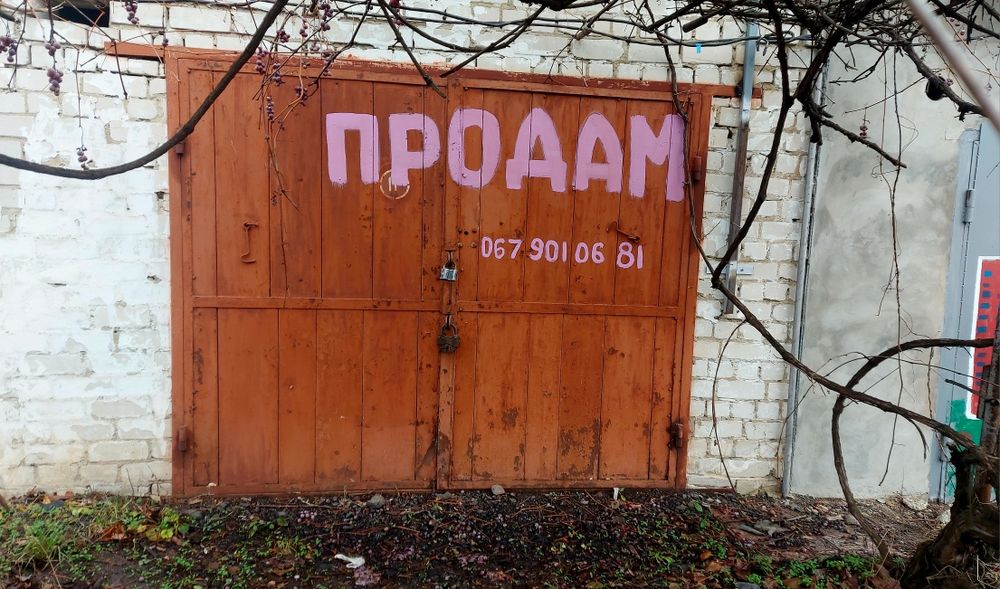 Гараж в автокооперативі "Луч" ( Загребля)