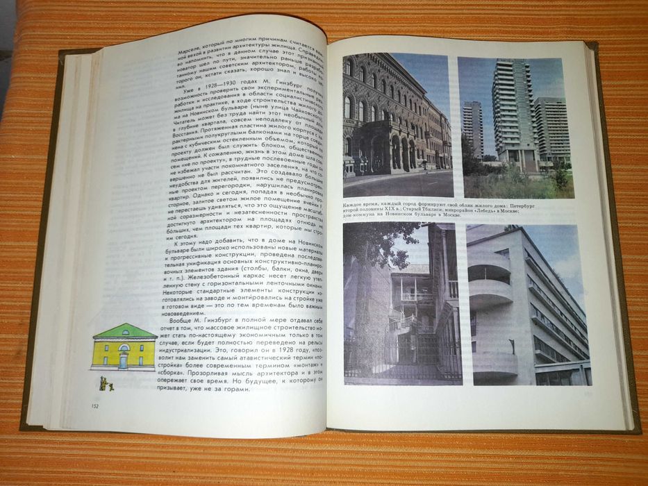 Гутнов А.Э. Мир архитектуры. Язык архитектуры.