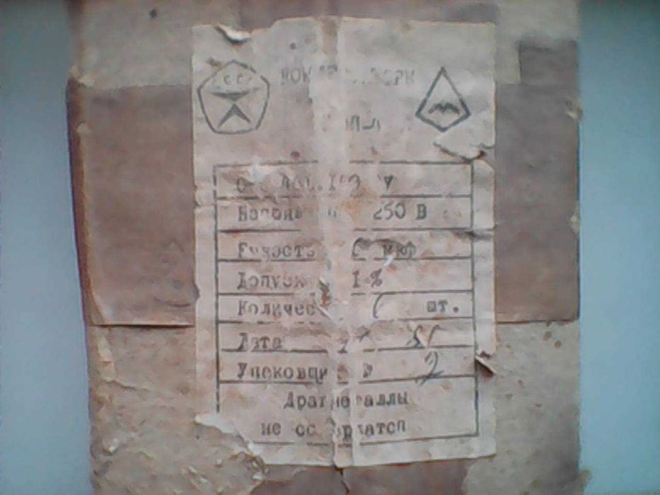 Конденсаторы 10 мкФ + - 1% 250 В