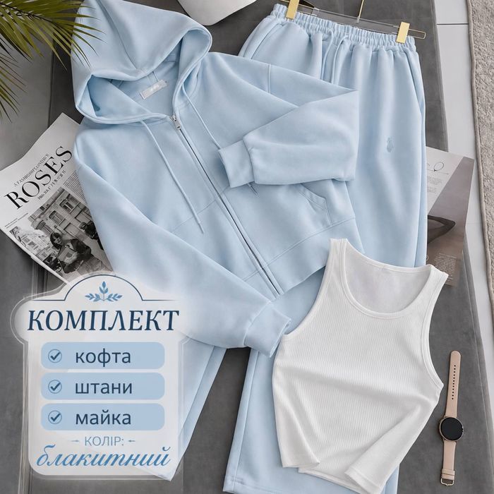 Жіночий костюм трійка (штани +кофта+майка)