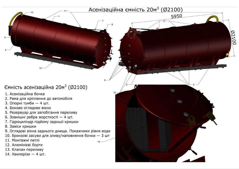 Асенізаційна ємність 20м.куб.