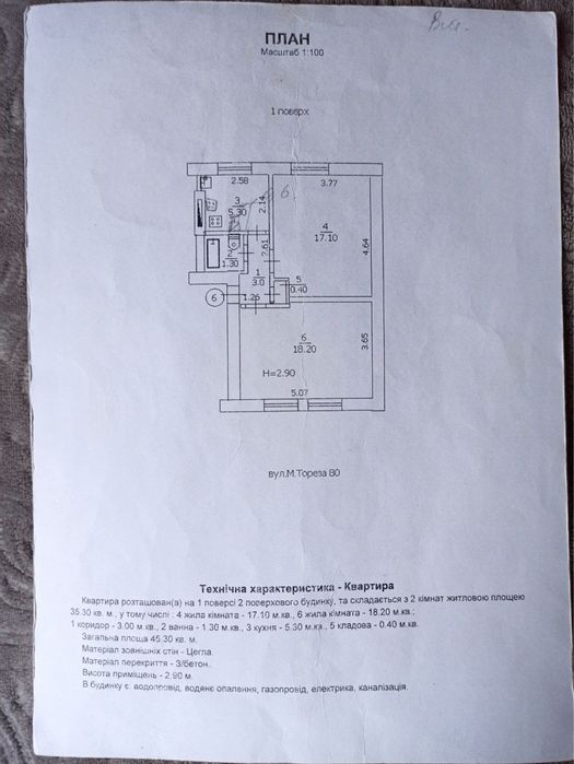 Продам комфортную квартиру