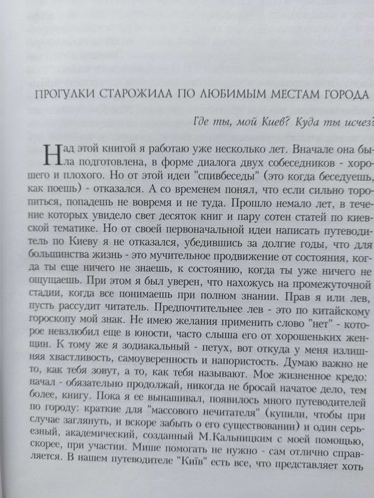 В. Киркевич Мой город Киев (описание Киева путеводитель по городу)