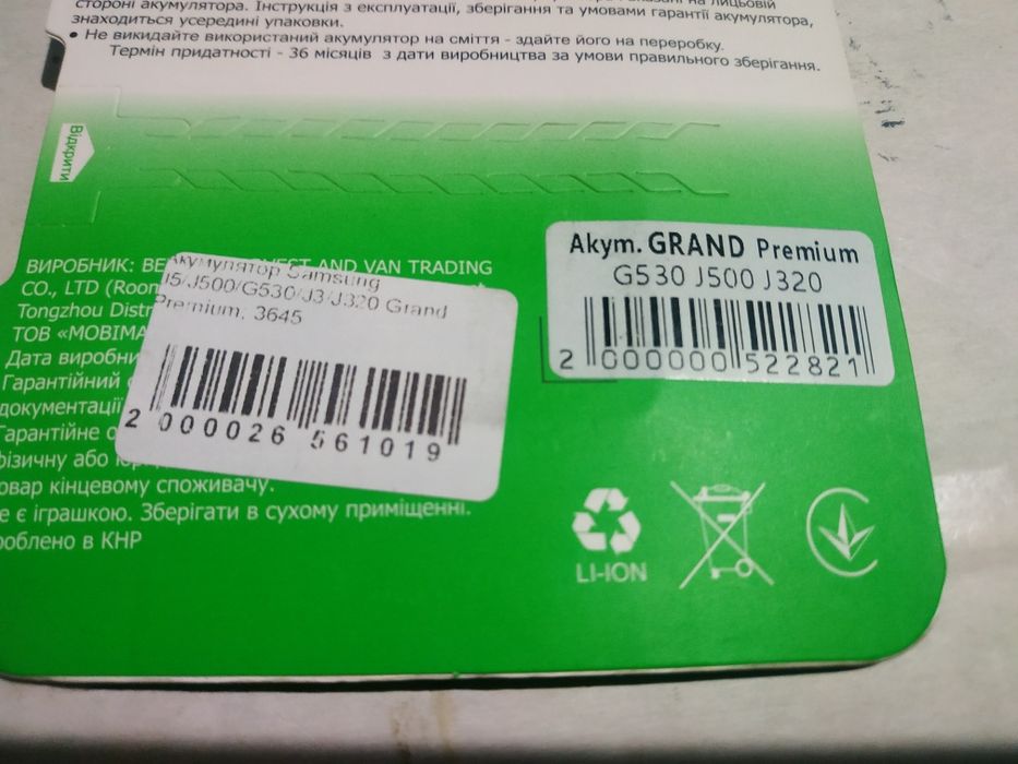 Аккумулятор для Samsung фирмы Grand J530/J500/J320.Новый.