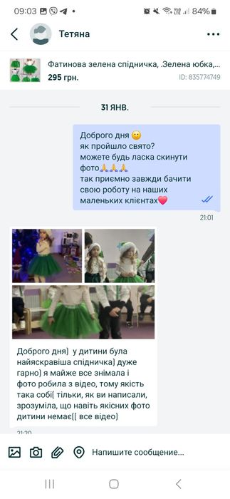 Фатинова зелена спідничка, Зелена юбка,костюм Жабки, костюм кульбаби