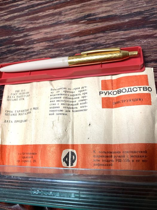 Шариковая ручка с позолотой СССР