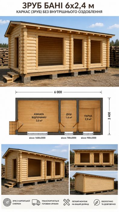 Дача-баня 6×2,4м гостьовий будинок