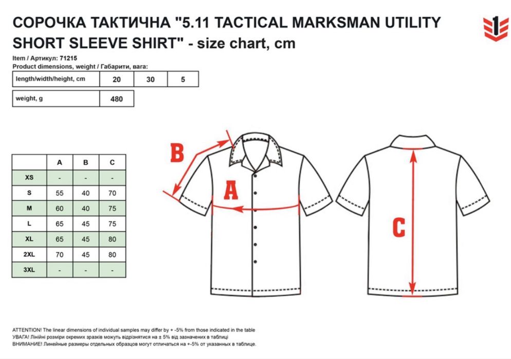 Сорочка тактична 5.11 Tactical Marksman M 1+1=2500