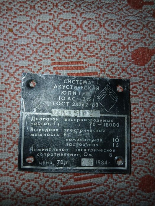 Динаміки радянські із акустичної системи Юпітер.