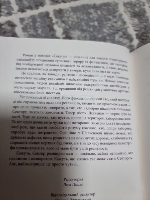 Сектор  Юрій Гадзінський