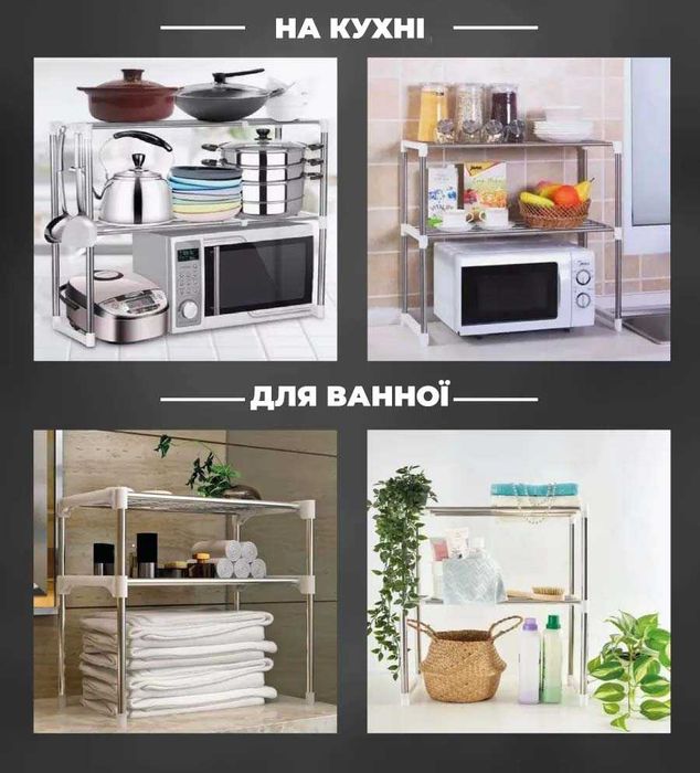 Полка органайзер для микроволновки кухонный стелаж раздвижной Полиця