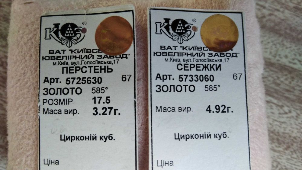 Золотий набір, сережки і перстень