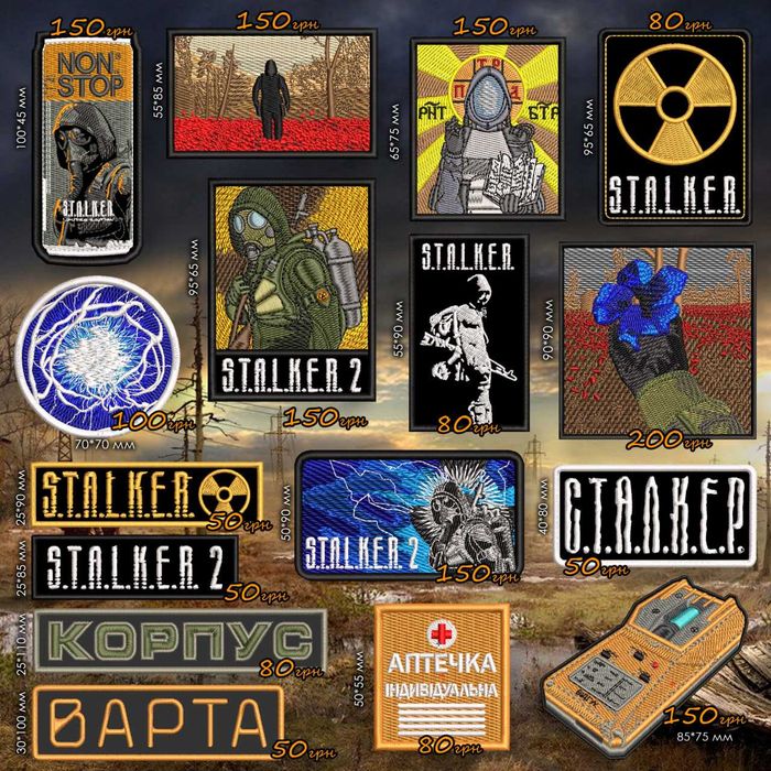 Шеврони, нашивки, патчи STALKER 2