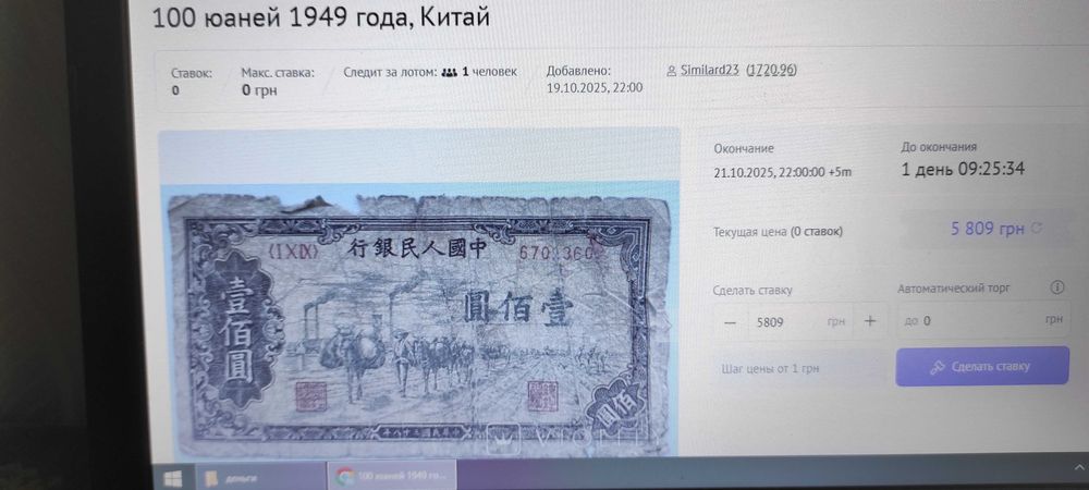 100 юаней 1949 р .Китай