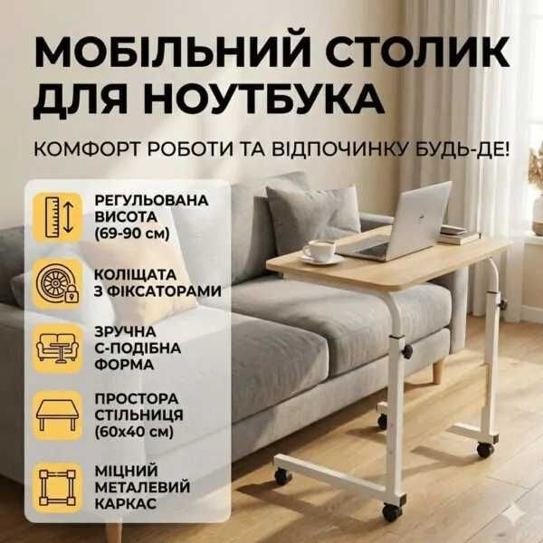 Мобільний комп'ютерний столик