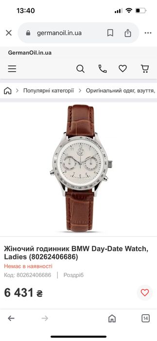 Жіночий годинник BMW Day-Date Watch, Ladies