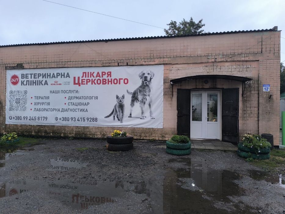Продам ветеренарну клініку як бізнес