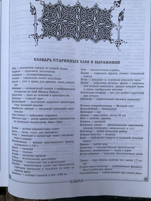 Николай Костомаров: Русская история Эксмо-Москва 2004 г.
