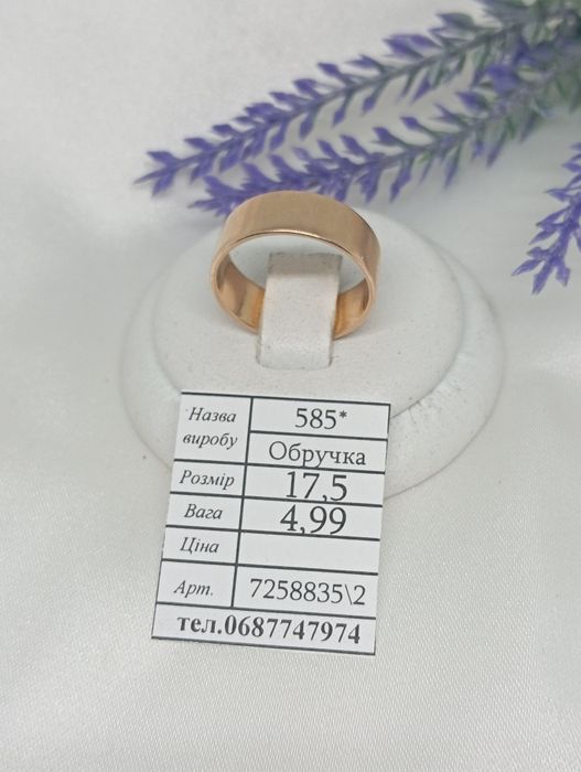 Обручальное кольцо золото 585 проба, вес 2.79 размер