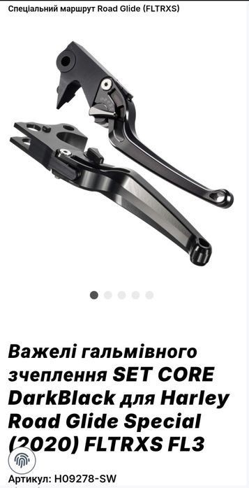 Регульовані важелі (курки) Harley Davidson