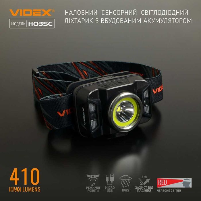 Налобный светодиодный фонарик H035C VIDEX 410Lm 5000K АКБ