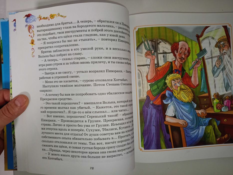 Алиса в стране чудес, Лагин	Старик Хоттабыч, Берестов	Катя в Игрушечном городе