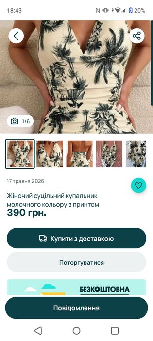 Обмін товарів Закарпаття, обмін товарів Україна