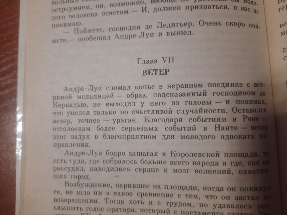 «Морской ястреб» и «Скарамуш»
