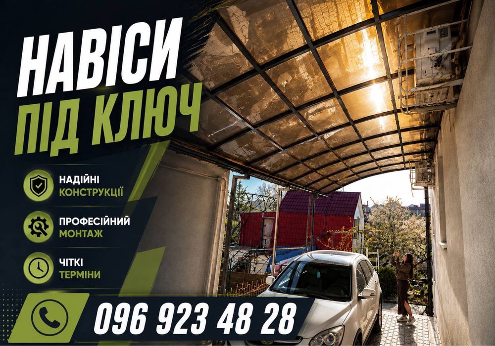 Навес для террасы с поликарбонатом / навіси для дому / металевий навіс / піднавіс для двору / навес к дому