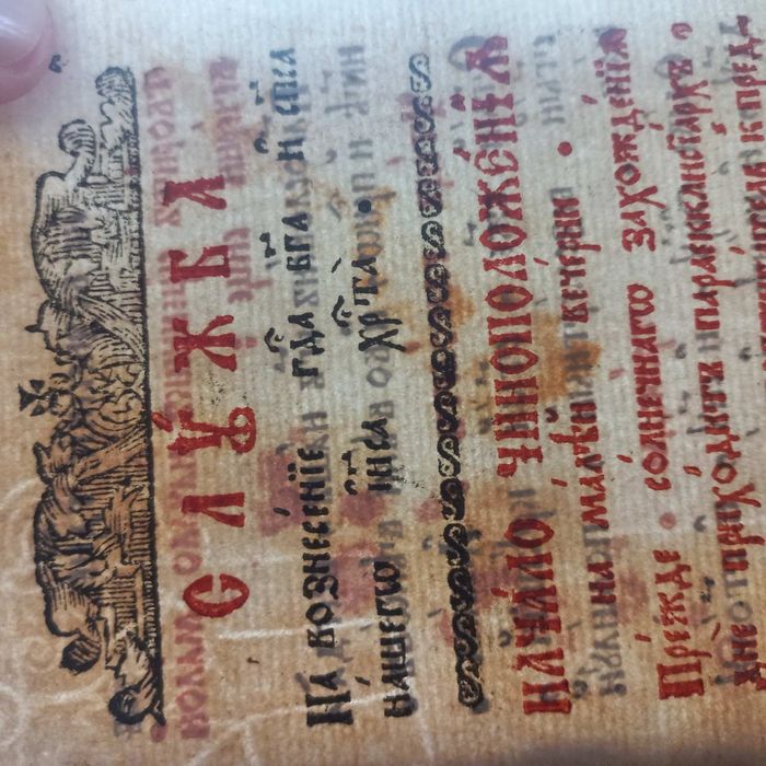 Стара книга "Отче наш"