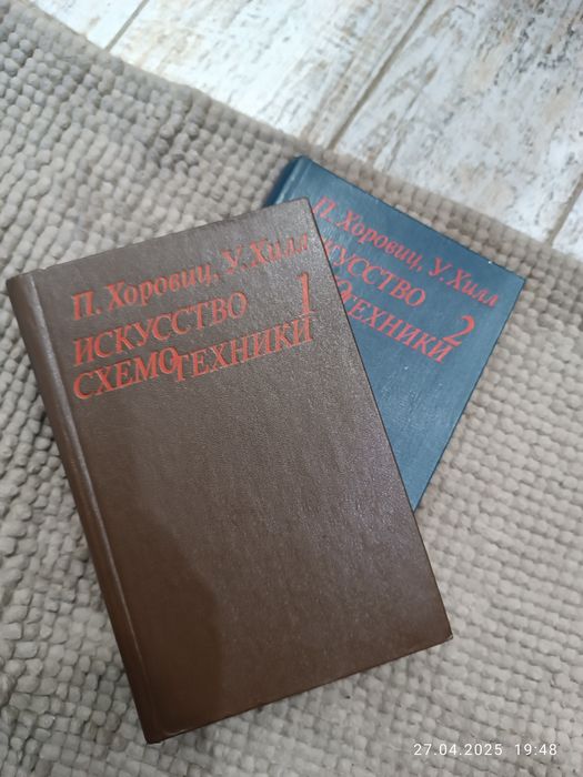 Мистецтво схемотехніки у двох томах Хоровіц, Хілл.