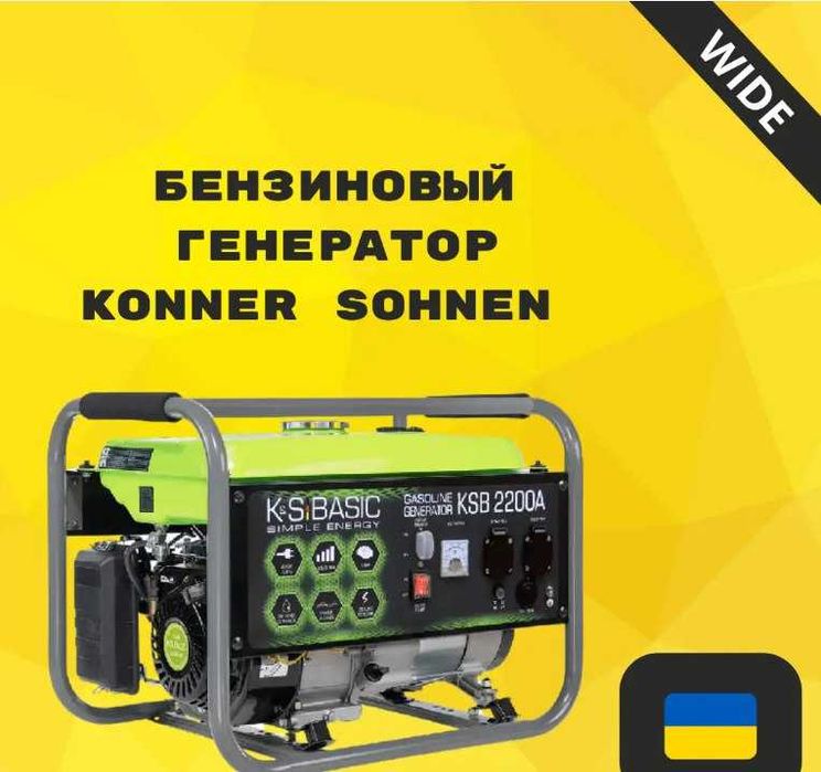 Генератор Konner&Sohnen KSB 2200A  2Кв. Німеччина