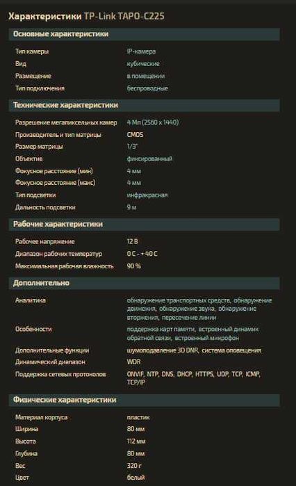 Камера видеонаблюдения TP-Link TAPO-C225